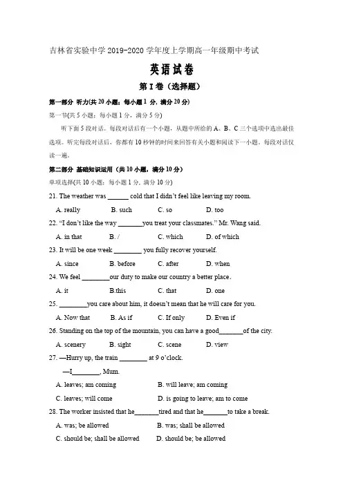 2019-2020学年吉林省实验中学高一上学期期中考试英语试题Word版