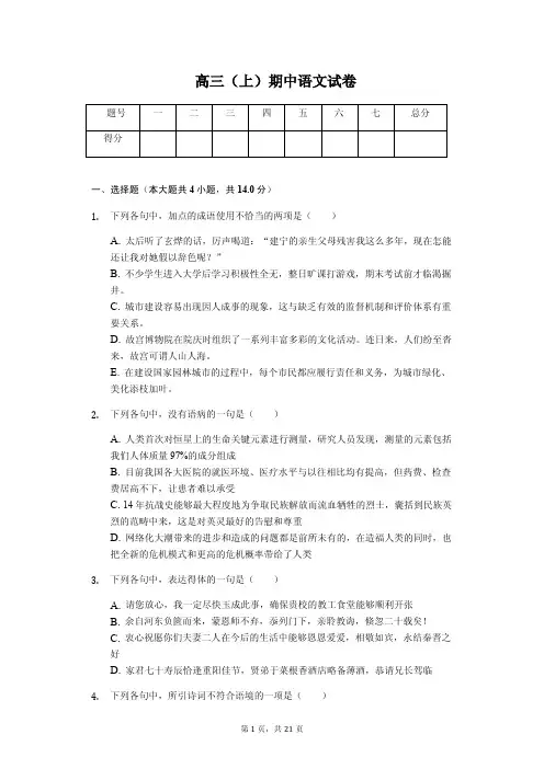 甘肃省兰州一中高三(上)期中语文试卷解析版