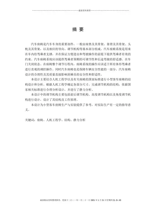 (毕业设计)小型客车座椅结构设计说明书 2