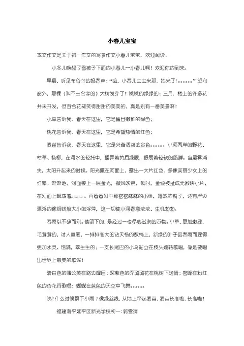初中初一作文写景作文：小春儿宝宝