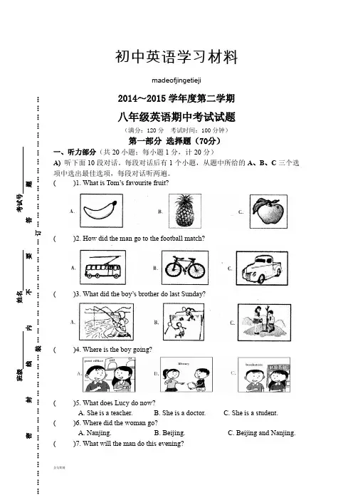 牛津译林版英语八下试卷(含试题、答题卷、答案).4