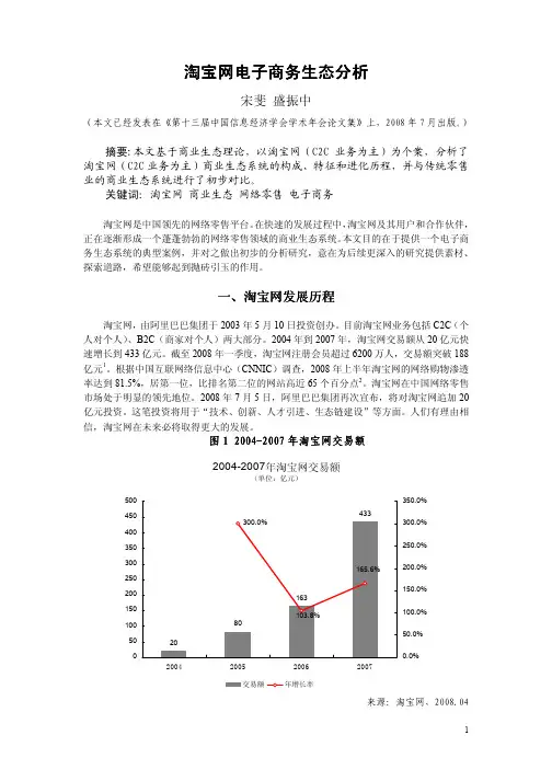 淘宝网电子商务生态分析淘宝网电子商务生态分析
