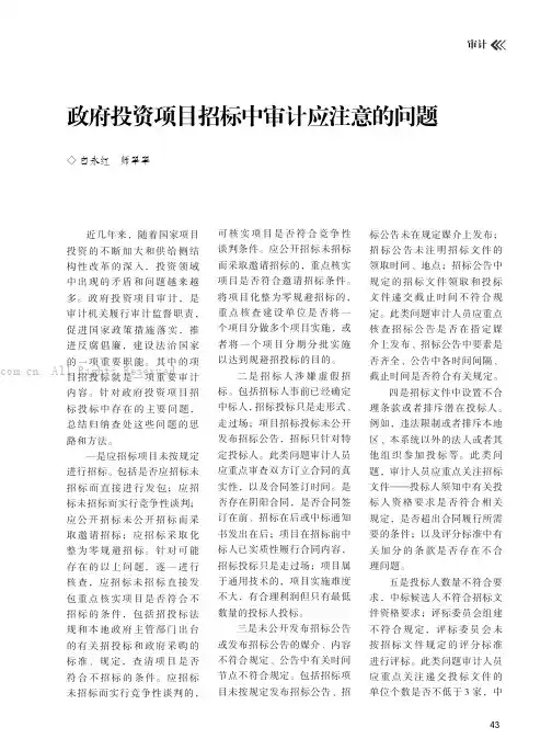 政府投资项目招标中审计应注意的问题