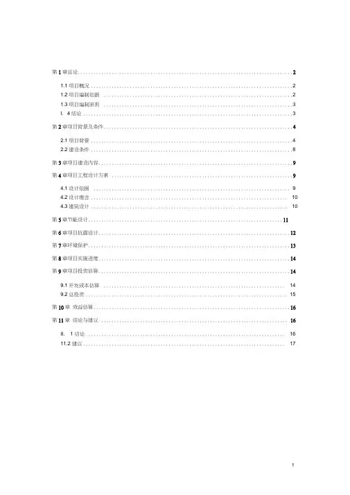 商贸中心可行性研究报告