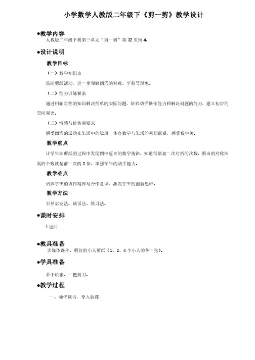 小学数学人教版二年级下《剪一剪》教案