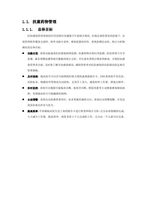 抗菌药物管理 医院系统信息化解决方案