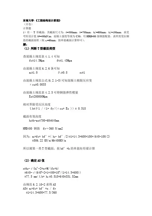 东南大学-《工程结构设计原理》 (2)