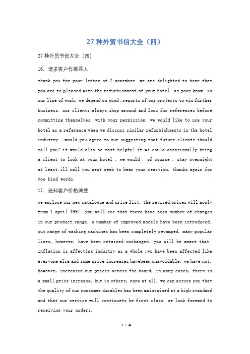 27种外贸书信大全(四)