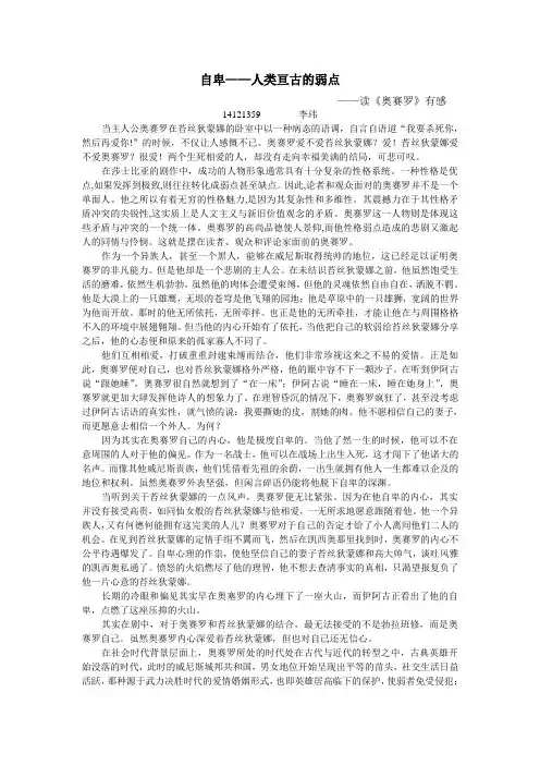 奥赛罗任务性格分析