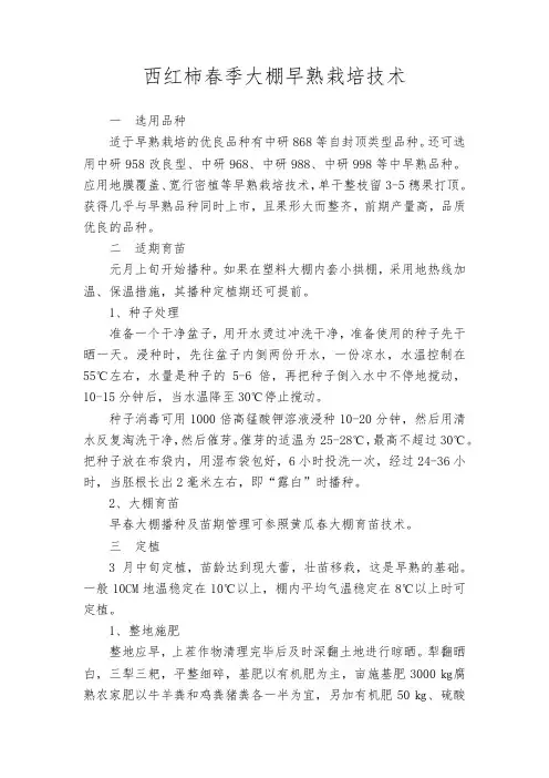西红柿春季大棚早熟栽培技术