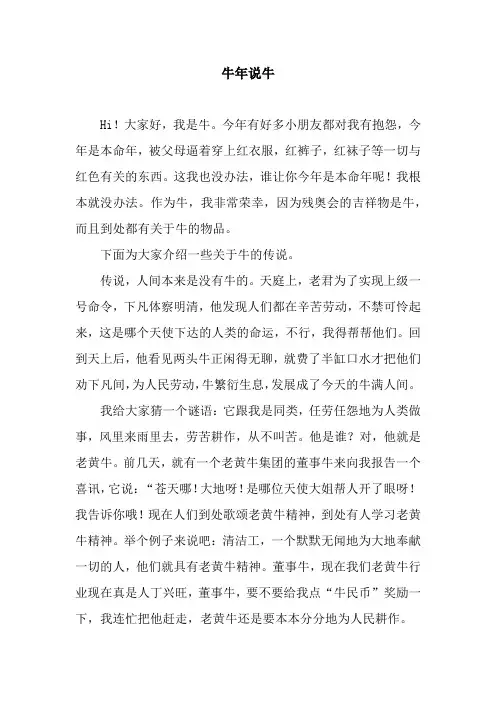牛年说牛_1