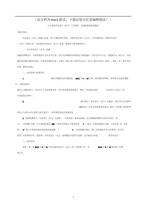 _毕业设计流程