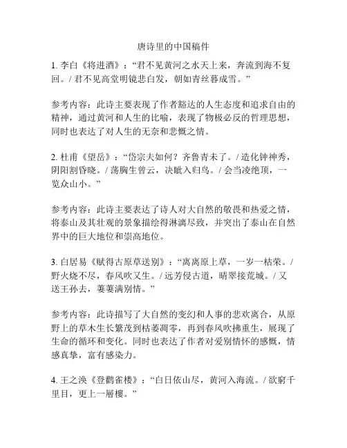 唐诗里的中国稿件