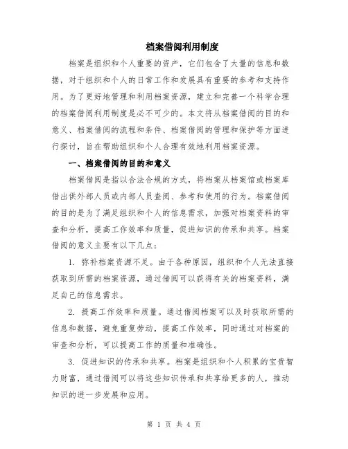 档案借阅利用制度