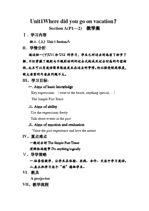 人教版八年级上册英语Unit 1 Where did you go on vacation_ Sec