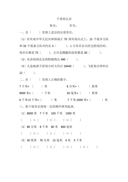 千米的认识 (2)