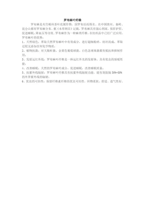 青岛百草 罗布麻叶纤维