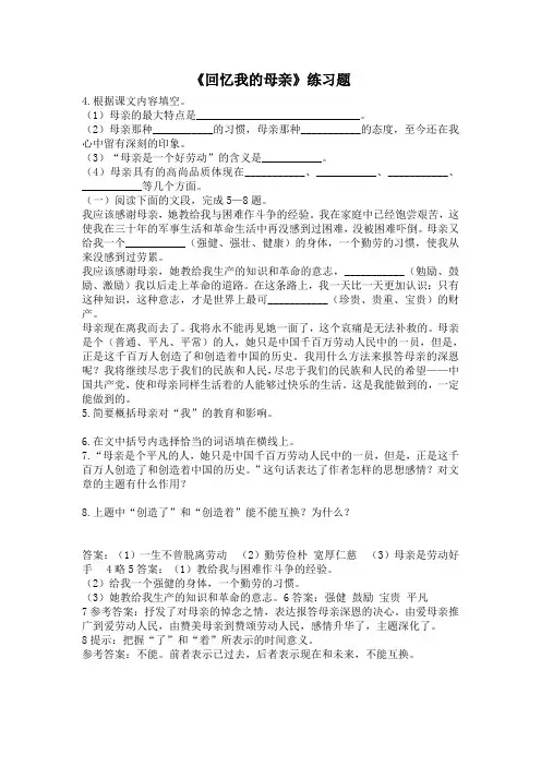 《回忆我的母亲》练习题(含答案)