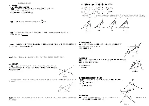 比例线段的计算及证明讲义(大同作业)