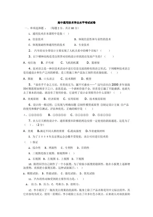 高中通用技术学业水平考试试卷