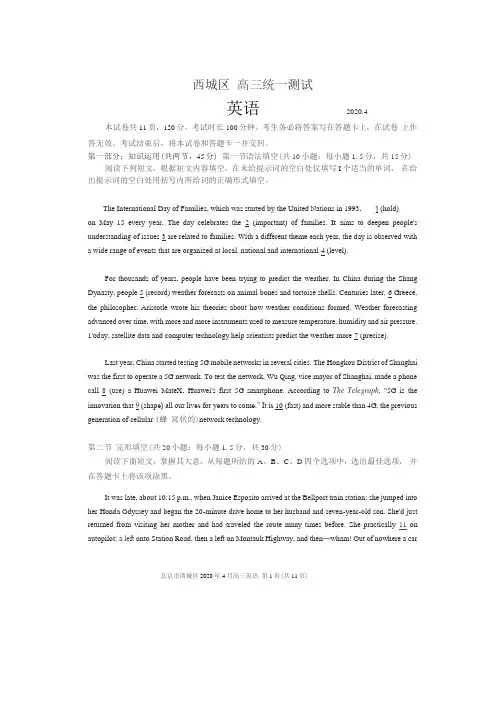 北京市西城区2020届高三下学期4月一模考试英语含答案