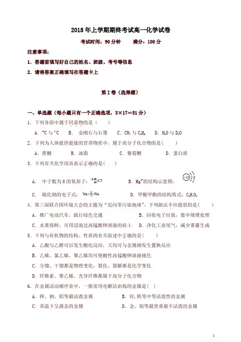 【精品】湖南省五市十校2017-2018学年高一下学期期末考试(7月)化学有答案