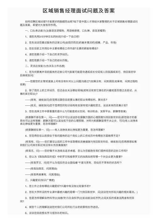 区域销售经理面试问题及答案