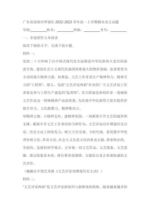 广东省深圳市罗湖区2022-2023学年高一上学期期末语文试题(含答案)