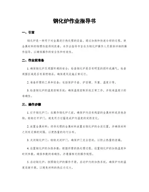 钢化炉作业指导书