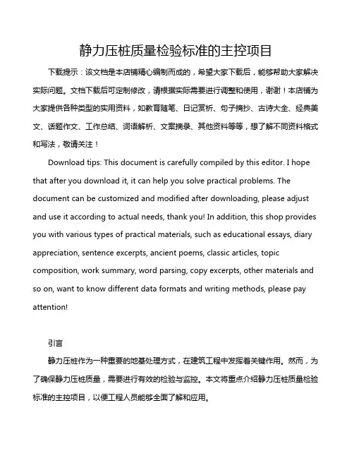 静力压桩质量检验标准的主控项目