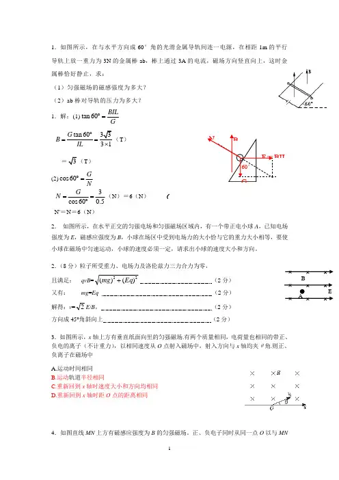 磁场计算题