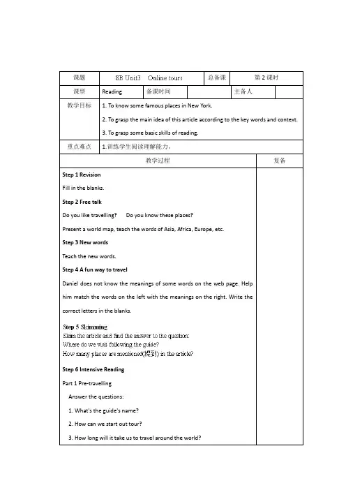 Unit3 Online tours Reading 教案(牛津译林版八年级下)