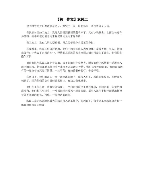 【初一作文】农民工