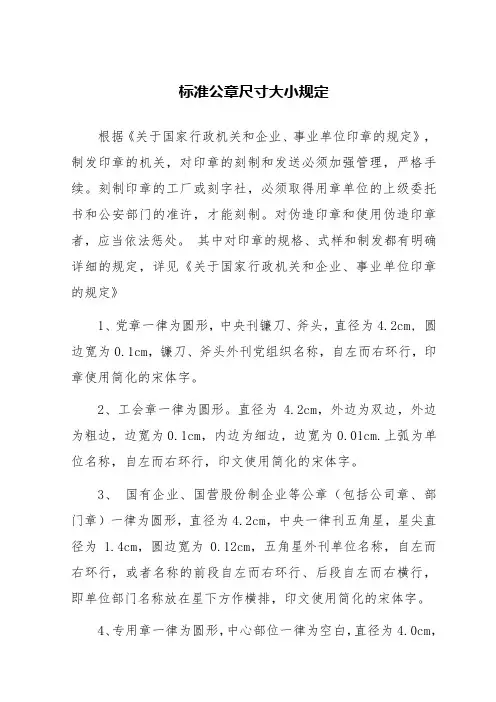 标准公章尺寸大小规定