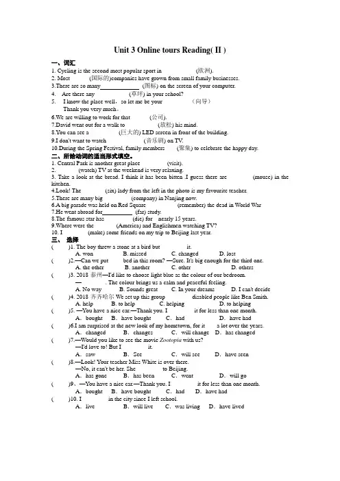 8BUnit3《Reading2》教学设计-优质教案