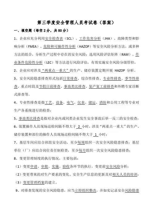 三季度管理人员试卷(答案)