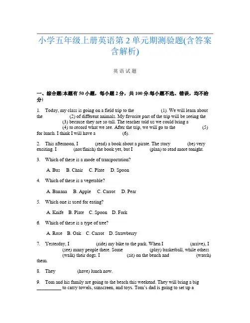 小学五年级上册U卷英语第2单元期测验题(含答案含解析)