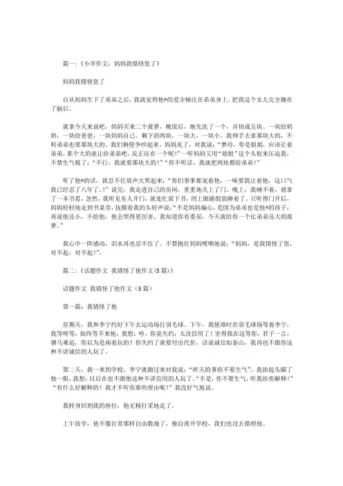 对不起我错怪你了作文