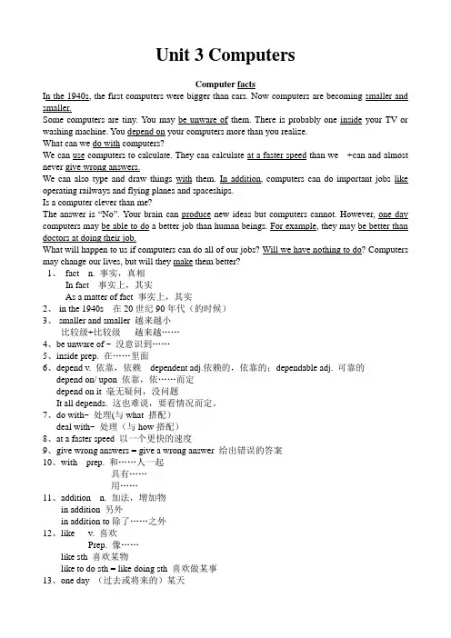 深圳牛津最新8A Unit 3 Computers课文及重点知识提取