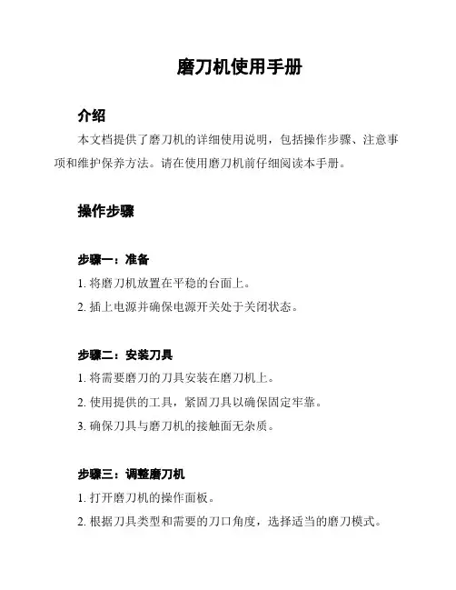 磨刀机使用手册