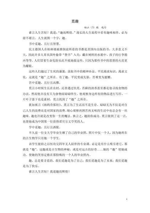 《发现趣味》优秀作文