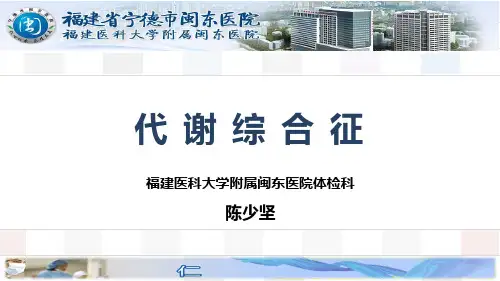 代谢综合征