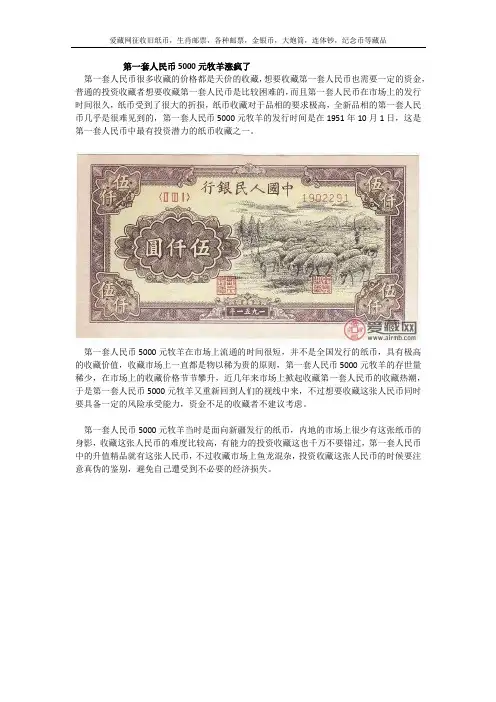 第一套人民币5000元牧羊涨疯了