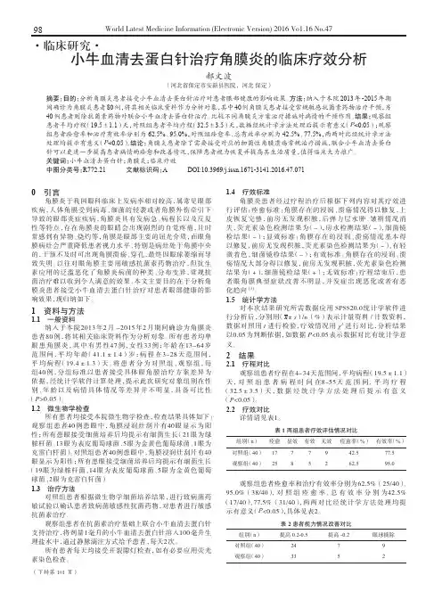 小牛血清去蛋白针治疗角膜炎的临床疗效分析