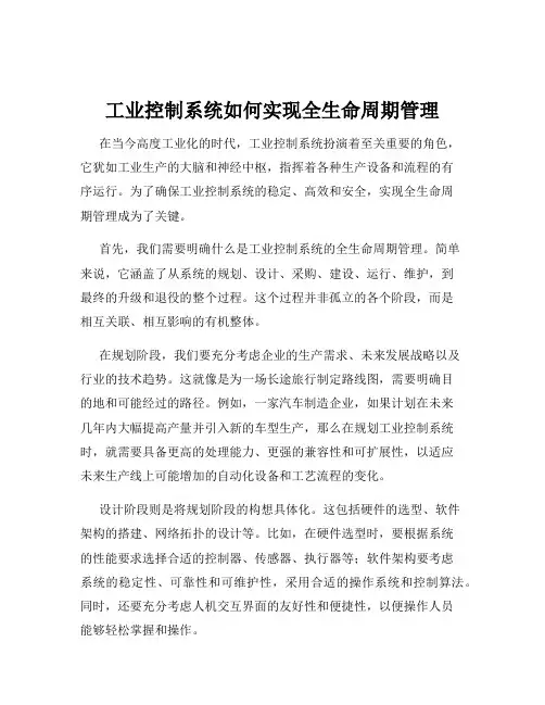 工业控制系统如何实现全生命周期管理