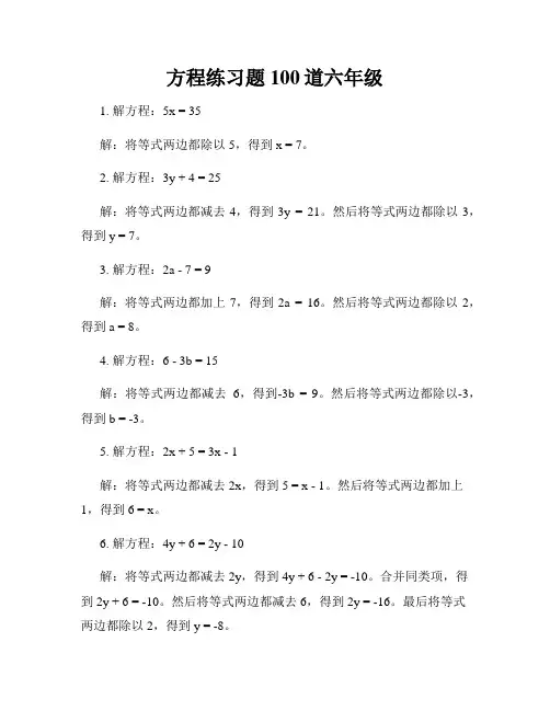 方程练习题100道六年级