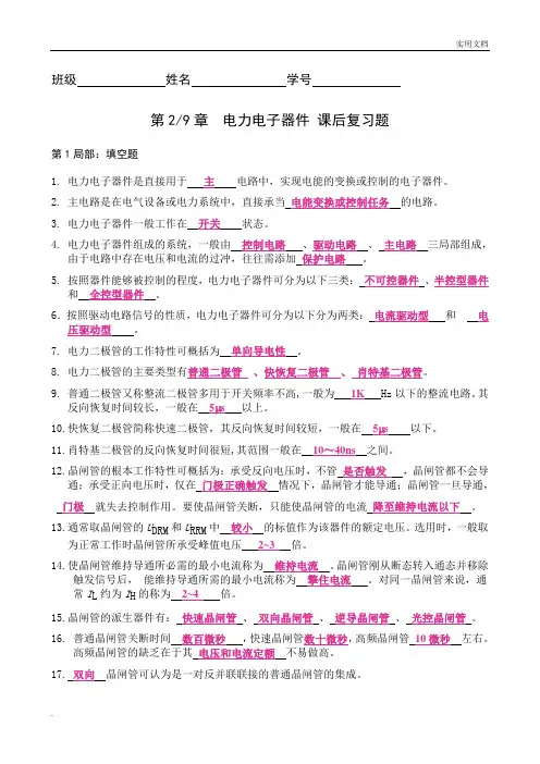 电力电子技术第2章 习题 - 答案