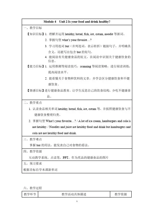 外研版英语七年级上册Module4 Unit2