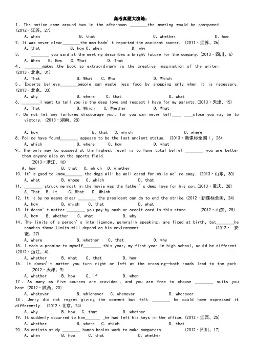 定语从句、名词性从句、状语从句辨析练习
