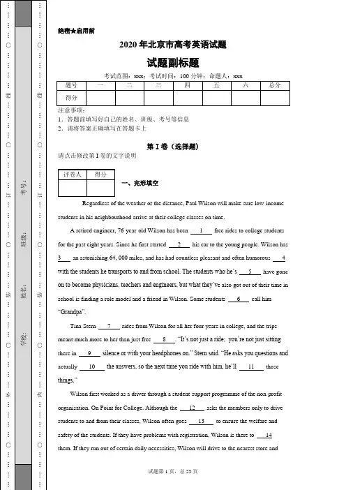 2020年北京市高考英语试卷及答案解析